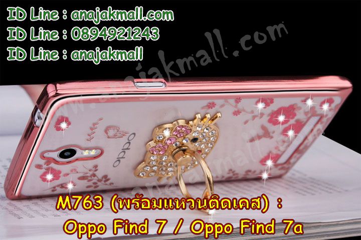 เคส OPPO find7,รับพิมพ์ลายเคสออปโป find7,เคสหนัง OPPO find7,เคสไดอารี่ OPPO find7,เคส OPPO find7,รับสกรีนเคสออปโป find7,สกรีนเคสแข็งออปโป find7,เคสกันกระแทกออปโป find7,เคสพิมพ์ลาย OPPO find7,เคสฝาพับ OPPO find7,เคสสกรีนลาย OPPO find7,ฝาหลังกันกระแทกออปโป find7,กรอบยางกันกระแทกออปโป find7,เคสซิลิโคนทูโทนออฟโปไฟน์ 7,กรอบพลาสติกสกรีนการ์ตูนออปโป find7,เคสแข็งสกรีนลาย OPPO find7a,เคสโชว์เบอร์ oppo find 7a,เคสประดับ oppo find 7,เคสคริสตัล oppo find 7a,กรอบยางติดแหวนออปโป find7,เคสนิ่มลายการ์ตูน oppo find 7,เคสแข็งประดับ oppo find 7a,สกรีนเคสอลูมิเนียมออปโป find7,สกรีนฝาพับออปโป find7,เคสหนังฝาพับการ์ตูนออปโป find7,เคสกรอบอลูมิเนียม OPPO find7,สกรีนเคสยางออปโป find7,กรอบยางนิ่มออปโป find7,เคสแข็งคริสตัล OPPO find7,เคสหนังโชว์เบอร์ลายการ์ตูน OPPO find7a,ฝาหลังแข็งลายการ์ตูนออปโป find7,กรอบโลหะ OPPO find7,เคสโชว์เบอร์ออปโป find7,กรอบอลูมิเนียม OPPO find7,เคสฝาปิดแม่เหล็กออปโป find7,พิมพ์ลายนูน 3 มิติเคสออปโป find7,เคสยางนิ่ม OPPO find7,เคสตัวการ์ตูน OPPO find7,ซิลิโคนติดแหวนคริสตัลออปโป find7,แหวนคริสตัลติดเคสออปโป find7,กรอบพลาสติกออปโป find7,เคสยางลายการ์ตูน OPPO find7,อลูมิเนียมลายการ์ตูน OPPO find7,กรอบโลหะลายการ์ตูน OPPO find7,กรอบหนังโชว์เบอร์ออปโป find7,กรอบโลหะแต่งคริสตัล OPPO find7,เคสอลูมิเนียมแต่งคริสตัล OPPO find7,เคสโชว์เบอร์ OPPO find7a,เคสหนังการ์ตูน OPPO find7a